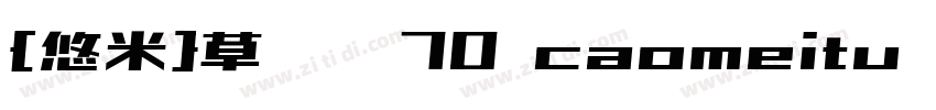{悠米}草莓兔70 caomeitu 字体下载字体转换